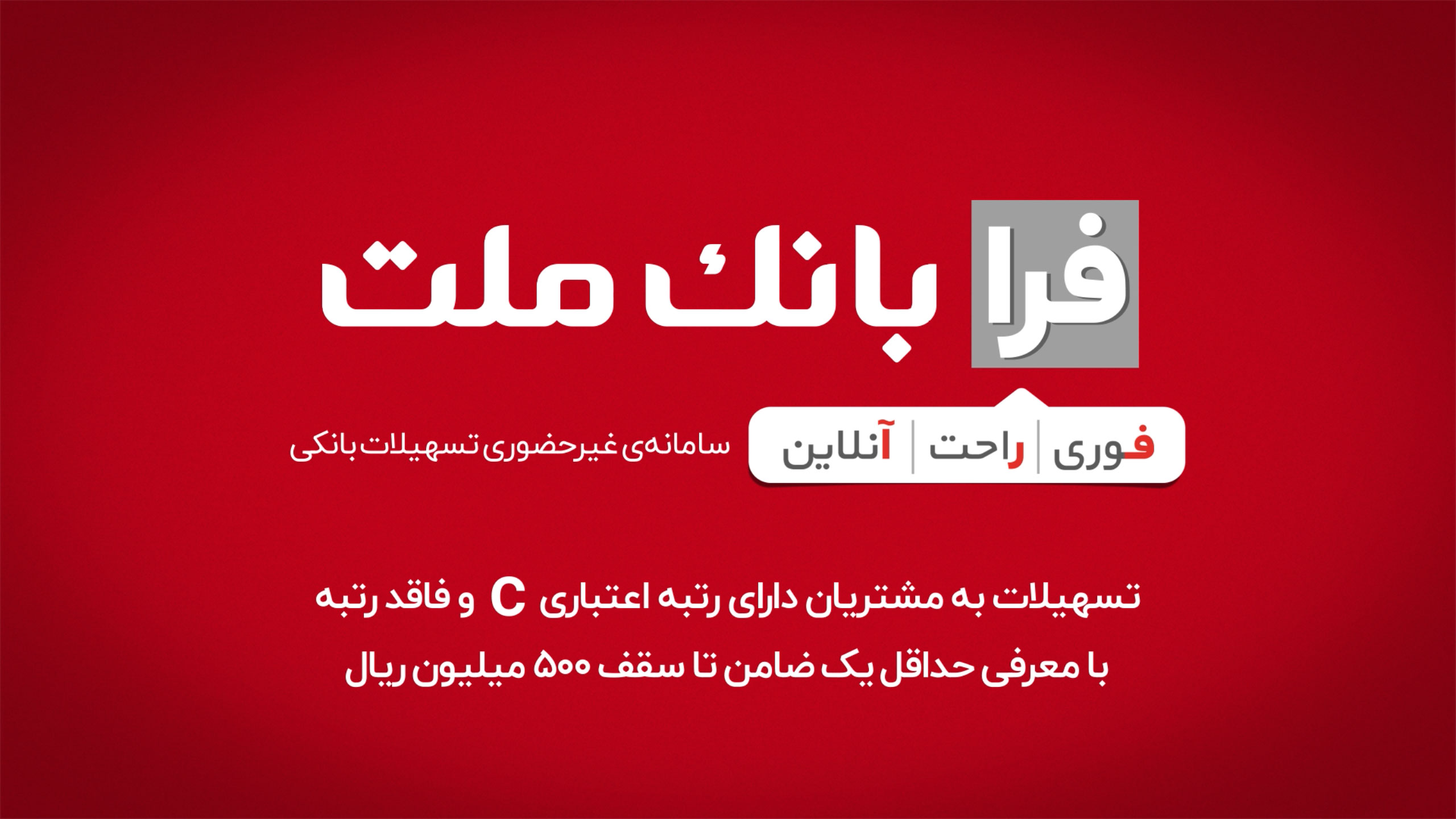 با رتبه اعتباری C ( رتبه های C1 , C2 , C3 ) چه تسهیلاتی می تون دریافت کرد ؟