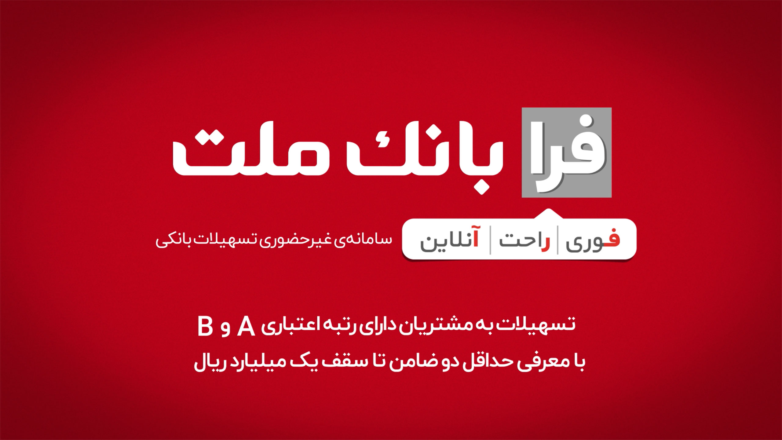 با رتبه اعتباری B ( رتبه های B1 , B2 , B3 ) چه تسهیلاتی می تون دریافت کرد ؟