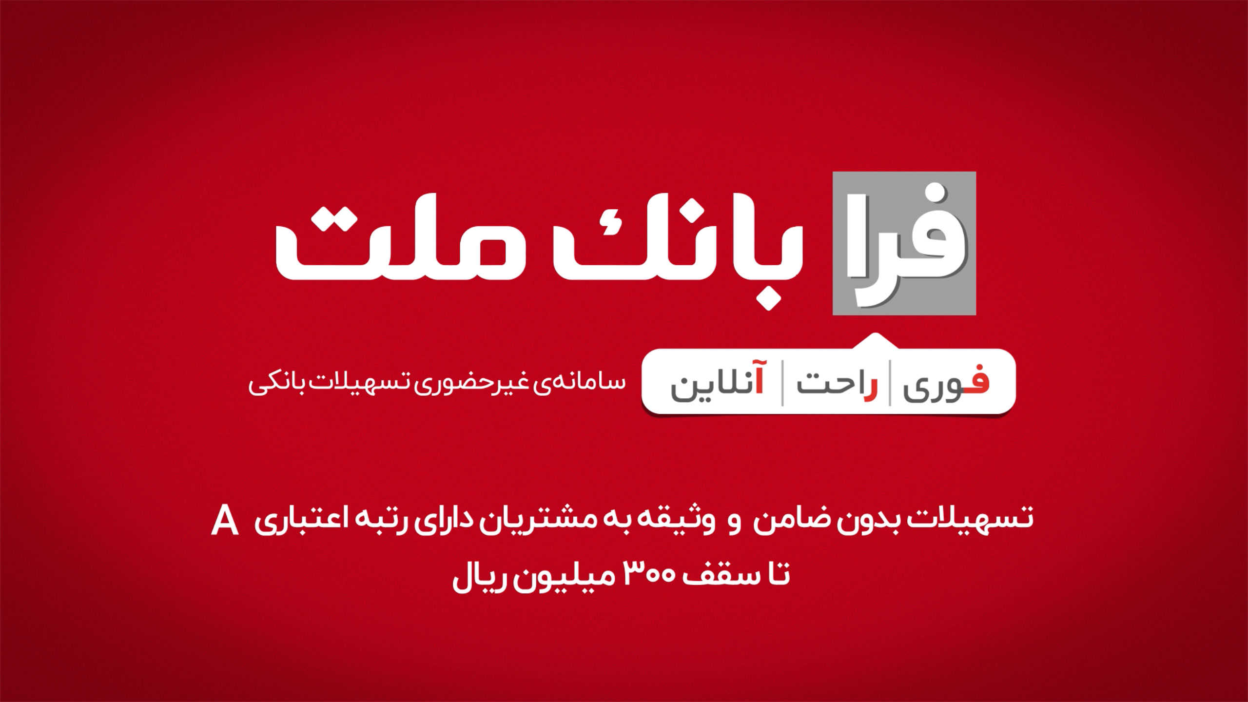 با رتبه اعتباری A ( رتبه های A1 , A2 , A3 ) چه تسهیلاتی می تون دریافت کرد ؟